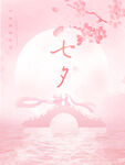 七夕 情人节海报