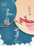 七夕 情人节海报