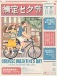 七夕 情人节海报