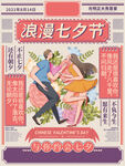 七夕情人节海报