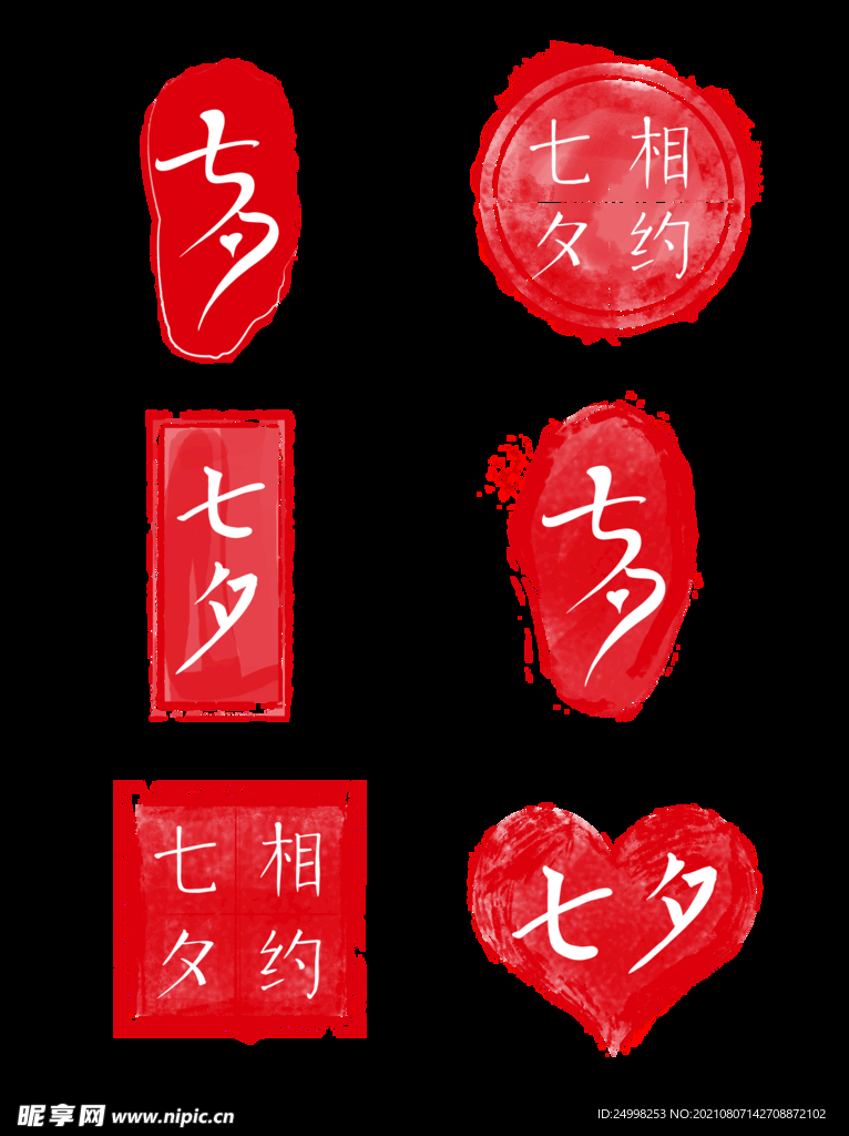 七夕 情人节 元素