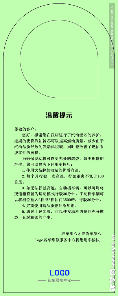 温馨提示吊牌