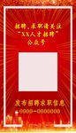 招聘求职请关注