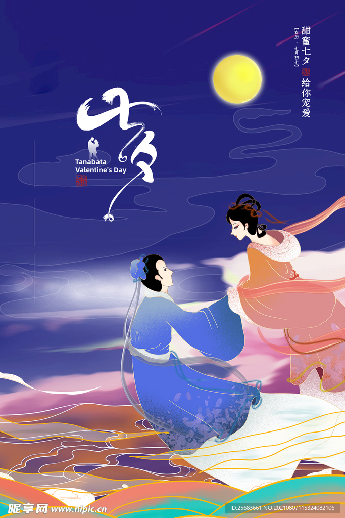 七夕节海报 浪漫情人节