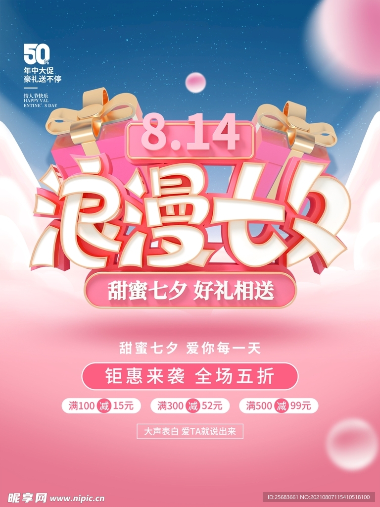 简约风浪漫七夕节日活动宣传海报