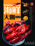 海鲜