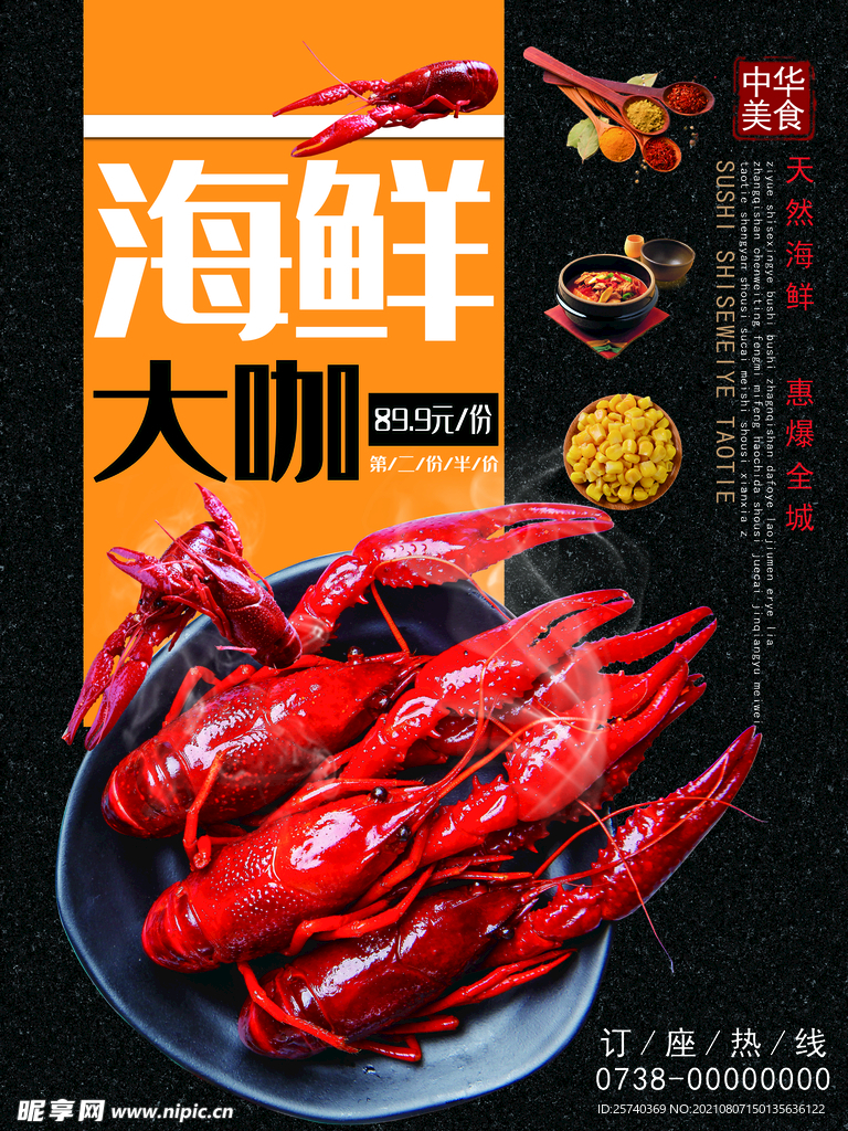 海鲜