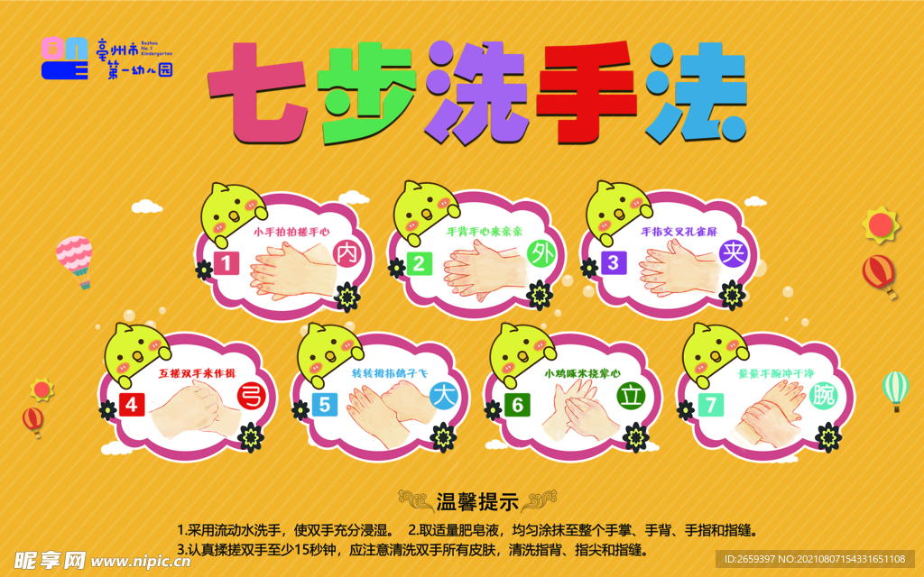 七步洗手法