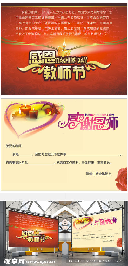 感恩教师节贺卡设计