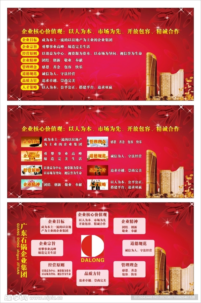 企业核心价值观简介