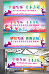 梦想飞扬 青春起航 