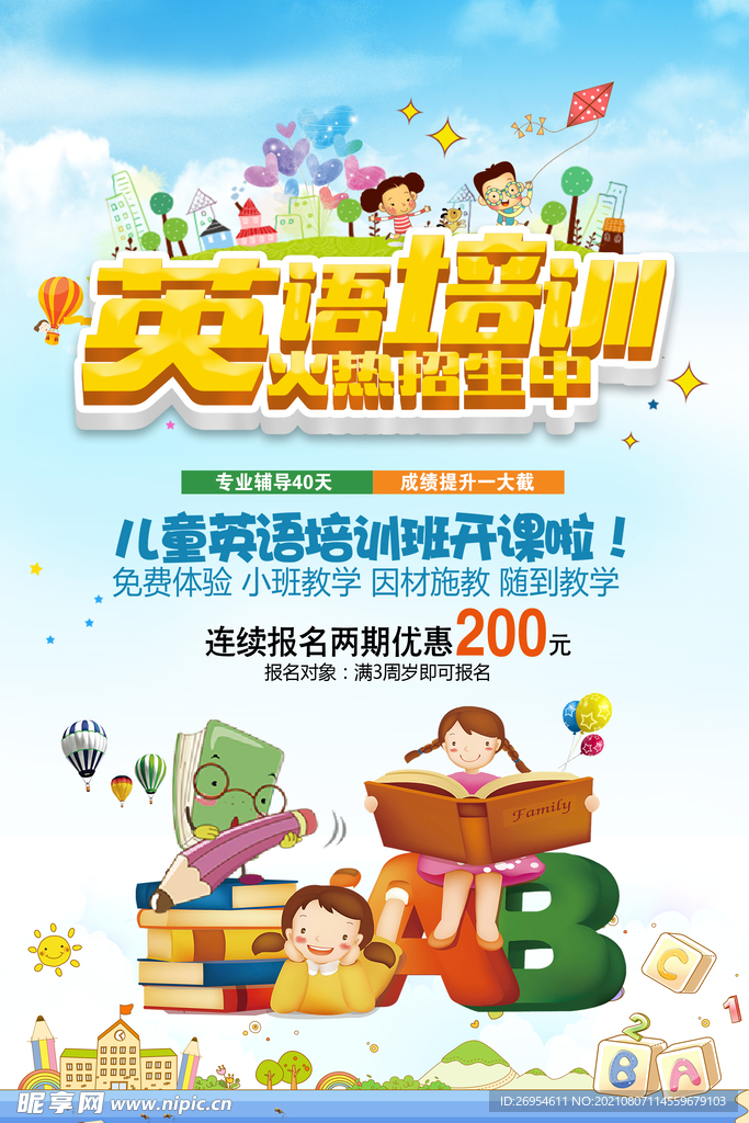 英语培训