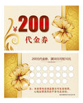 代金券