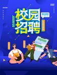 招聘 