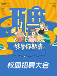 招聘 