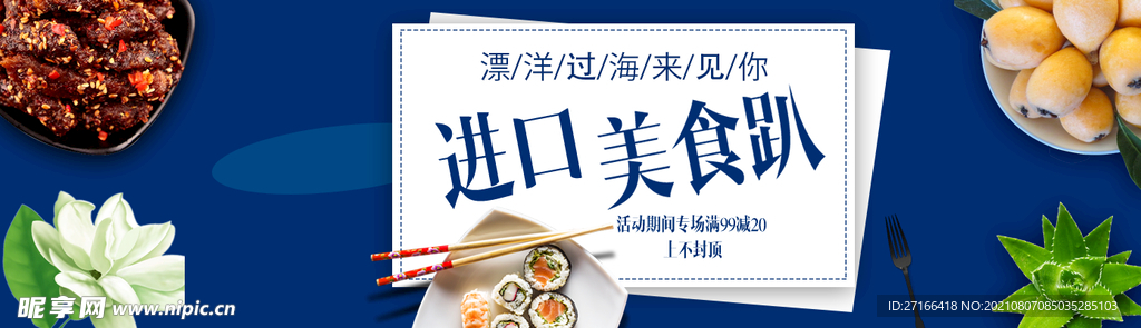 美食