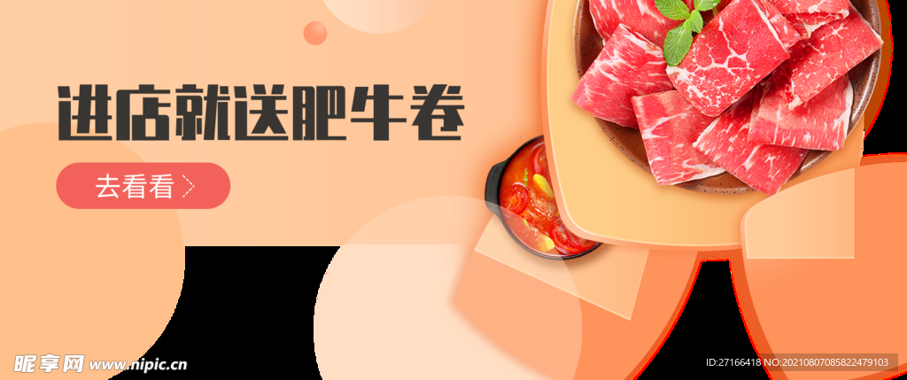 肥牛卷