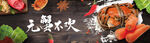 螃蟹海报 banner