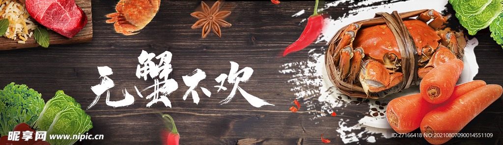 螃蟹海报 banner