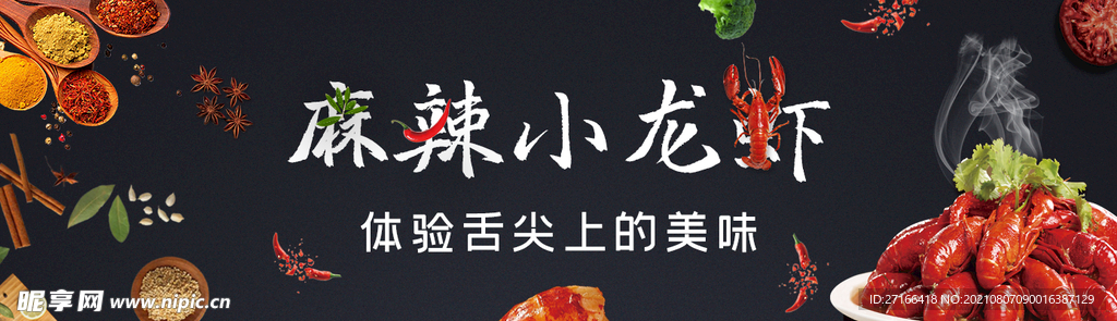 麻辣小龙虾 banner