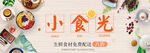 小时光 美食