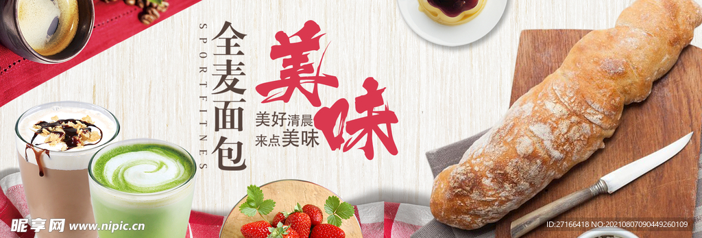 烘焙蛋糕 面包 banner 