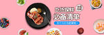 吃货 banner
