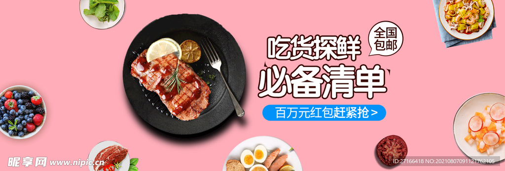 吃货 banner