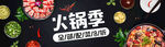 火锅季