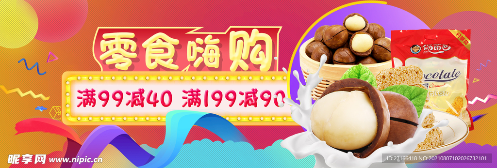 坚果 banner 海报 欢购