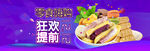 狂欢 电商banner