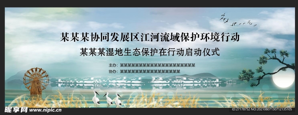 保护生态环境