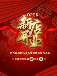 新店开业