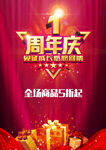 1周年庆