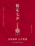 情定七夕