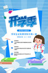 开学家