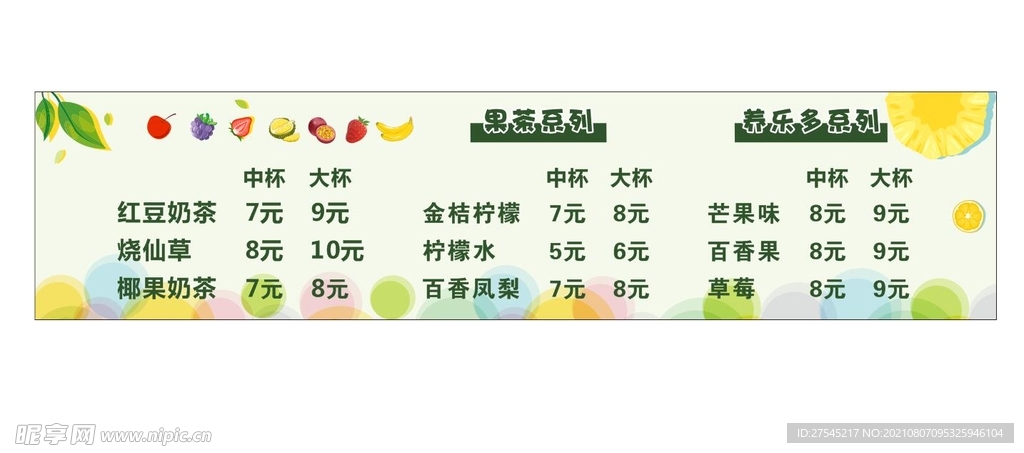 价目表 