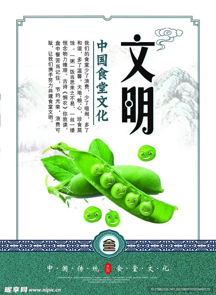 食堂文化