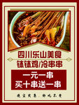 冷锅串串