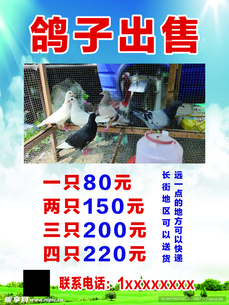 出售
