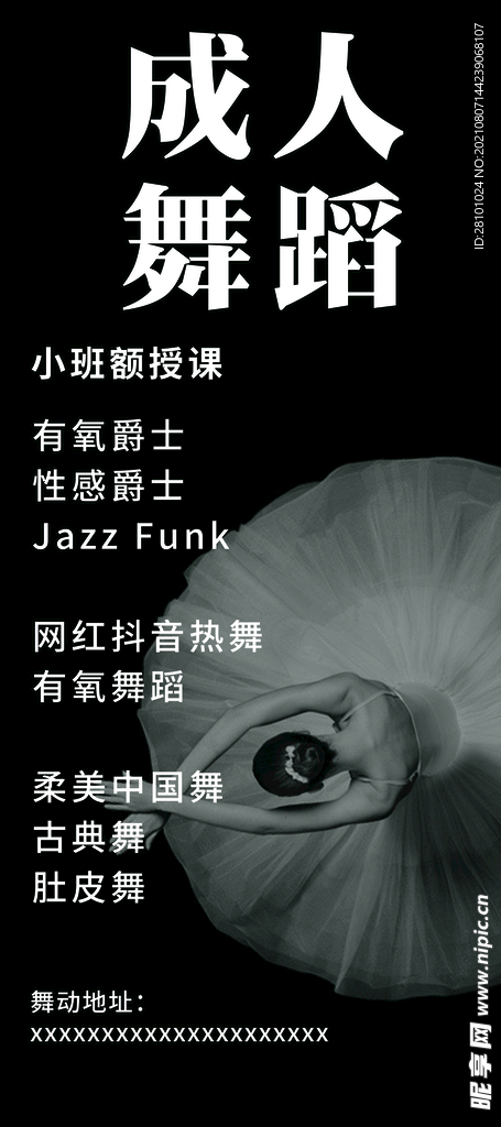 舞蹈班