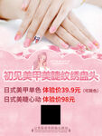 美甲美睫纹绣