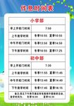 作息时间表