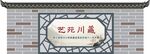 砖墙