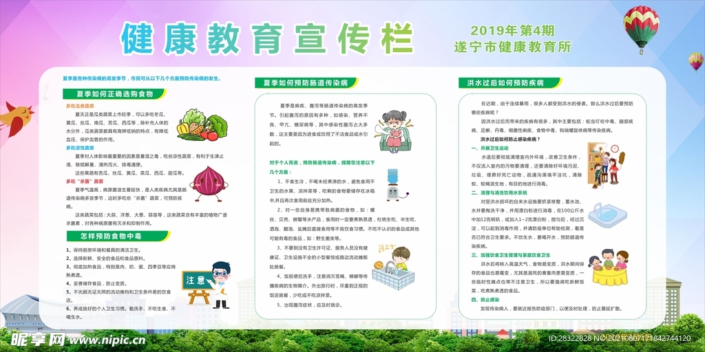 健康教育