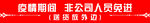 防疫腰线