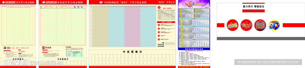 福利彩票快乐8走势图