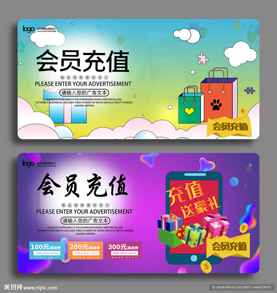 会员充值