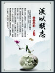 淡以明志