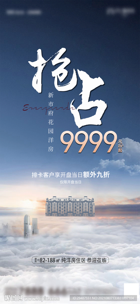 地产海报